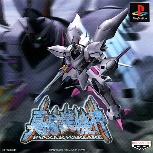 Shin Masou Kishin - Panzer Warfare (Japan)